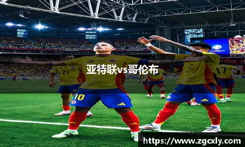 亚特联vs哥伦布